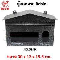 ราคา ตู้จดหมายอัลลอย Robin รุ่น 514k กล่องจดหมายอัลลอย ตู้จดหมาย กล่องจกหมาย Mail Box โรบิ้น ตู้ไปรษณีย์ กล่องใส่จดหมาย (16691720275)