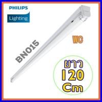 ราคา PHILIPS ชุดรางนีออน LED พร้อมใช้งาน แสงขาว ยาว 120CM BN015 ยาว 60เซน และ 120เซน มาทั้งขาและหลอด แตกเคลมฟรี (4613378084)