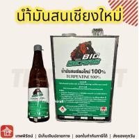 ราคา น้ำมันสน Big Bear น้ำมันสนเชียใหม่ 100 มีเก็บเงินปลายทาง (16107321987)