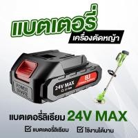 ราคา ฟรี แบตเตอรี่ 1ก้อน เครื่องตัดหญ้า เครื่องตัดหญ้าไฟฟ้า กรรไกรตัดหญ้า ตัดหญ้า รถตัดหญ้า กรรไกรตัดแต่ง เครื่องตัดกิ่ง เครื่องตัดหญ้า (19697626283)