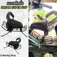 ราคา เบาะเด็กนั่งติด มอเตอร์ไซค์ Honda Dream 110i เบาะเด็กดรีมซุปเปอร์คัพ Honda Dream Supper Cub 2013 17 (20136736831)