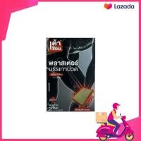 ราคา TAO SIAN เต้าเซียน แผ่นแปะแก้ปวด พลาสเตอร์บรรเทาปวด ตรา เต้าเซียน 10 แผ่น กล่อง (19939769745)