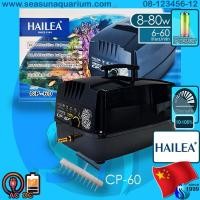 ราคา Hailea CP 60 CPA 100 CPA 120 ปั๊มลม อ๊อกซิเจน AC DC 2ระบบอัตโนมัติ ปั๊มลมสำรอง ปั๊มลมเคลื่อนที่ CP CPA Air pump Auto AC DC CP60 CPA100 CPA120 Hygger (7456096178)