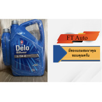 ราคา นํ้ามันเครื่อง Caltex Delo Silver SAE 15W 40 ขนาด 7ลิตร 6L 1L (17267028591)