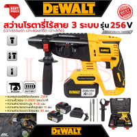 ราคา DEWALT Cordless Rotary Hammer สว่านโรตารี่ไร้สาย 3 ระบบ สว่าน สว่านไร้สาย สว่านโรตารี่ รุ่น 256V งานไต้หวัน AAA การันตี (20744880998)