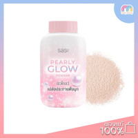 ราคา SASI PearlyGlow Powder 50g แป้งฝุ่นผสมชิมเมอร์ เนื้อเนียนละเอียดนุ่ม (21127460901)