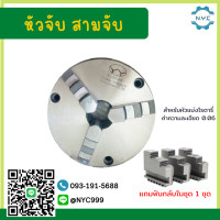 ราคา พร้อมส่ง รุ่นมีรู หัวจับ สามจับ สำหรับโรตารี่ 4 5 6 8 10 12 หัวจับแท่นกลึง 3 Jaw Self centering chuck For Rotary สามจับ K21 SK21 ราคาถูก ค่าความละเอียด (15660895547)