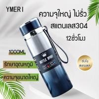 ราคา กระบอกเก็บร้อน เก็บความร้อน ความเย็น ขนาด 1000 มล แก้วเก็บความเย็น สแตนเลส กระติกน้ำสุญญากาศ กระบอกน้ำ กระติกน้ำ กระติกเก็บความร้อน เก็บความเย็นกระบอกน้ำร้อน12ชั่วโมง (21256326639)