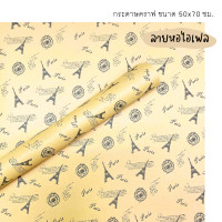 ราคา พร้อมส่ง กระดาษคราฟท์ ลายหนังสือพิมพ์ ตัวหนังสือสีดำ คุณภาพดี กระดาษ ห่อของขวัญ ช่อดอกไม้ กระดาษห่อช่อดอกไม้ (19705125416)