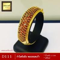 ราคา กำไลข้อมือ พลอยนพเก้า หนัก 3 บาท ฟรีไซส์ 1 วง (1376732861)
