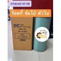 ราคา ไส้กรองอากาศ กรองอากาศ อีซูซุ ร็อคกี้ จัมโบ้ ตัวใน Rocky Jumbo Flomax 1142150780 (15304893593)