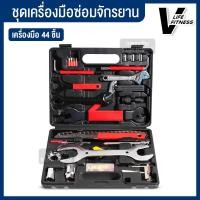 ราคา ชุดเครื่องมือซ่อมจักรยาน ประแจ ชุดปะยาง ตัวขันเฟือง เครื่องมือตัดต่อโซ่ ก้านงัดจาน (2444880459)