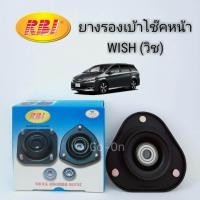 ราคา 1 ข้าง RBI ยางรองเบ้าโช๊คหน้า TOYOTA โตโยต้า WISH วิช (622314769)