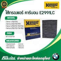 ราคา BMW กรองแอร์ คาร์บอน Microfilter activ charcoal filter ยี่ห้อ MAHLE LAK812 P รุ่น F20 F21 F22 F23 F87 F30 F31 F80 F34 F32 F33 F36 F82 l HENGST E2991LC l MANN CUK25001 (16400341571)