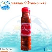 ราคา หอยดอง หอยดองกำไรทอง หอยแมลงภู่ดอง หอยดองแม่กลอง ขนาด 180ml 1ขวด กำไรทอง อาหารทะเลแห้ง อาหารพร้อมทาน อาหารทะเลแปรรูป OTOP 5 ดาว ของฝาก (1554970407)