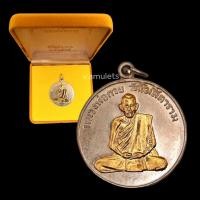 ราคา เหรียญหลวงพ่อกวย รุ่นแรก ปี 2504 วัดโฆษิตาราม (18924989901)