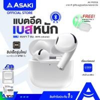 ราคา Asaki TRUE WIRELESS หูฟังทรูไวเลท หูฟังไร้สาย หูฟังเอียร์โฟนบลูทูธ พร้อมกล่องชาร์จ เสียงดัง คมชัด เบสแน่น รุ่น AK PODS6 รับประกัน 1 ปี (21260090715)