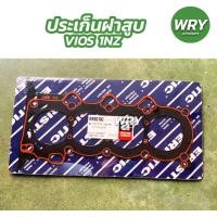 ราคา ประเก็นฝาสูบ TOYOTA VIOS 1NZ ปะเก็น โตโยต้า วีออส (12971752155)