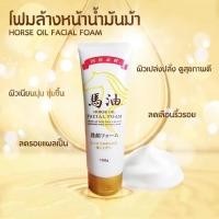 ราคา โฟมล้างหน้า Horse Oil Cleansing Foam150กรัม (16084874594)