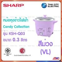 ราคา Sharp หม้อหุงข้าวไฟฟ้า ชาร์ป 0 3ลิตร Candy Collection รุ่น KSH Q03 (20524579393)