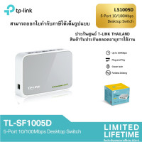 ราคา TP Link TL SF1005D 5 Port 10 100Mbps Desktop Switch (20928216202)
