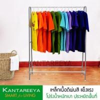 ราคา KANTAREEYA ลดพิเศษ ราวตากผ้า ราวแขวนผ้า ราวทรงเอ ราวคอนโด ราวตากผ้าคอนโด มีหลายสีให้เลือก โรงงานผลิตขายเอง ราวตากผ้าคุณภาพ รุ่น KT AA 1 (1400154479)