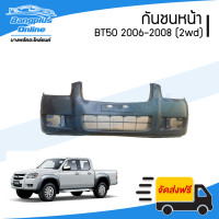 ราคา กันชนหน้า Mazda BT50 2006 2007 2008 บีที50 ตัวเตี้ย 2wd BangplusOnline (10598384535)