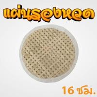 ราคา ที่รองหวดนึ่งข้าว แผ่นรองก้นมวย แผ่นรองนึ่งขข้าวเหนียว แผ่นรอง ขนาด 16 ซม ไม้ไผ่ อย่างดี (16147466718)