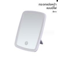 ราคา Youpin กระจกแต่งหน้า พร้อมไฟ LED 3 สี Makeup Mirror พับได้ ชาร์จ USB กระจกแบบพกพา (20917296318)