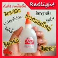 ราคา หลอดใหญ่ กาว กาวร้อน กาวร้อน3วิ กาว502หลอดใหญ่ (20227461825)