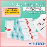 ราคา สติ๊กเกอร์ สติ๊กเกอร์ชุด 15 ม้วน สำหรับ Paperang Peripage Flash Toy 57x30 mm (20846210575)
