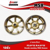 ราคา ล้อแม๊กเอ็มเอสเอ๊กซ์ MSX ขอบ 12 (1421208945)