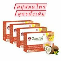 ราคา ขนาด 85 กรัม แพ็ค 4 ก้อน สบู่สมุนไพรดอกบัวคู่ มีให้เลือก 3 สูตร (16167398407)