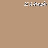 ราคา ครีมรองพื้นเนื้อแมทท์ กันน้ำ ปกปิด MTI CUMZ Signature MATT FOUNDATION (17448952015)