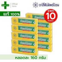 ราคา ขายส่ง 10 หลอด ขนาดหลอดละ 160 กรัม ยาสีฟัน สมุนไพร ทิพย์นิยม ทิป ธรรมชาติ แจ่ม สีเหลือง แปรง ขัด สะอาด original เหลือง เขียว ดั้งเดิม 5 6 oz แพค (19556908825)