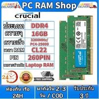 ราคา สินค้าเฉพาะจุด Crucial 4GB 8GB 16GB แล็ปท็อป RAM DDR4 2400MHZ 2666MHZ 3200MHZ หน่วยความจำ SODIMM สำหรับโน้ตบุ๊ค (20928697872)
