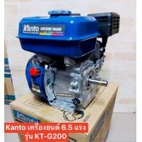 ราคา KANTO เครื่องยนต์อเนกประสงค์ 6 5 HP 4 จังหว่ะ รุ่น KT YAMA 200 รุ่นเชือกดึงสตาร์ท ขนาดเครื่องยนต์เบนซิน 4จังหว่ะ ระบายความร้อนด้วยอากาศ กำลังแรงม้า 6 5HP 3600 RPM (20981184393)