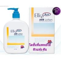 ราคา ถูกที่สุด Ellgy H2O ARR Lotion 250g 1 ขวด แอลจี้ เอชทูโอ เออาร์อาร์ โลชั่น 250 กรัม (21121962131)