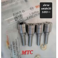 ราคา หัวฉีดแต่ง1493 MAZDA BT50 2 5 บูท40 45 ราคา2300รับประกัน3เดีอน (20007605350)