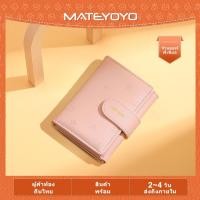 ราคา MATEYOYO กระเป๋าสตางค์ใบสั้น กระเป๋าสตางค์ กระเป๋าสตางค์ผู้หญิง กระเป๋าตังค์ผู้หญิง กระเป๋าสตางค์ ญ (20832650259)