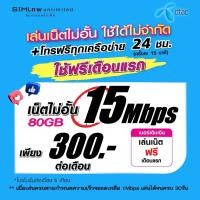 ราคา เล่นฟรีเดือนแรก ซิมเทพ Dtac ความเร็ว 15Mbps เล่นเน็ตไม่อั้น โทรฟรีทุกค่าย 24ชม ใช้ฟรี DTAC wifi แบบไม่จำกัด (20015421218)
