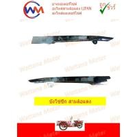 ราคา บังโซ่ซีก สามล้อแดง C70KA (5964836203)