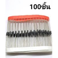 ราคา 100ชิ้น ไดโอด 1N4001 1N4002 1N4004 1N4007 1N4148 (16455772506)