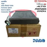 ราคา คอยล์เย็น Vigo Fortunner Altis 07 16 Innova Commuter คอยล์เย็น ตู้แอร์ วีโก้ อัลติส 07 16 ฟอร์จูเนอร์ คอมมิวเตอร์ (16629080250)