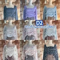 ราคา พร้อมส่ง เสื้อสงกรานต์ เสื้อลายดอก ดอกไม้หวานๆ (16834185776)