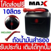 ราคา มีแถบดูน้ำมัน ถังน้ำมันสำรอง ถังน้ำมัน 5 10 20ลิตร แกลลอน แกลลอนน้ำมัน แกลลอนน้ำมันเชื้อเพลิงสำรอง เติมได้ทั้ง เบนซิน ดีเซล MAX CAN (21286252996)