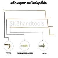 ราคา เหล็กหมุนยางอะไหล่ สีทอง ด้ามถอดยางอะไหล่ล้อรถยนต์ เหล็กถอดยางอะไหล่ (9363684455)