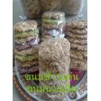 ราคา ขนมนางเล็ด ขนมข้าวแต๋น ราคาต่อถุง (21067463335)