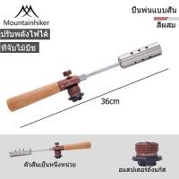ราคา พร้อมส่ง หัวพ่นไฟ Mountainhiker หัวพ่นแก๊ส หัวพ่นไฟแก๊สกระป๋อง หัวพ่นแก๊สกระป๋อง ด้ามจับยาว ให้ความร้อนสูง 1200องศา พร้อมกระเป๋าเก็บ (19540669425)