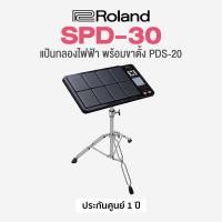 ราคา Roland Octapad SPD 30 Drum Pad แป้นกลองไฟฟ้า 8 แป้น 670 เสียง จังหวะกลอง 99 แบบ พร้อมขาตั้ง Roland PDS 20 แถมฟรีอะแดปเตอร์ สกรู คู่มือ ประกันศูนย์ 1 ปี (20349393221)